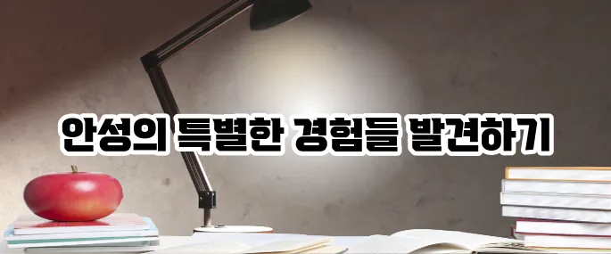 안성 가볼만한곳 베스트10 체험형 여행 코스