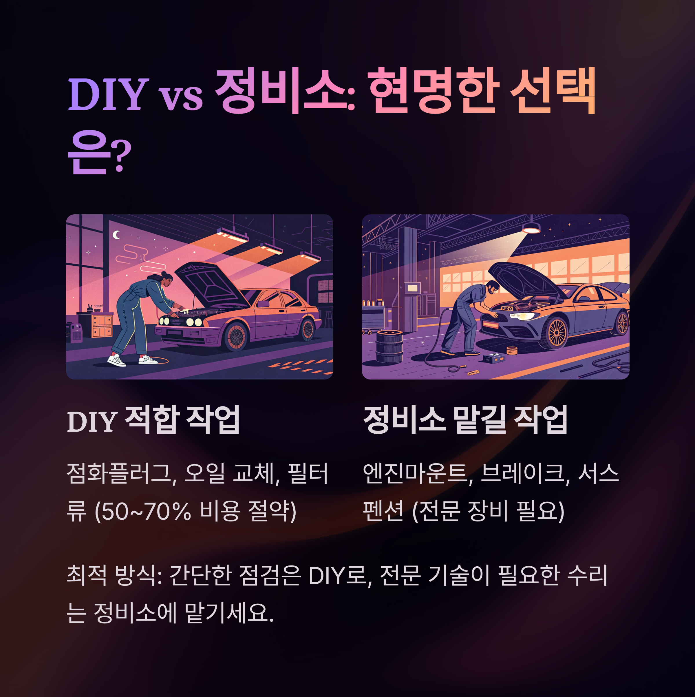 차량 떨림