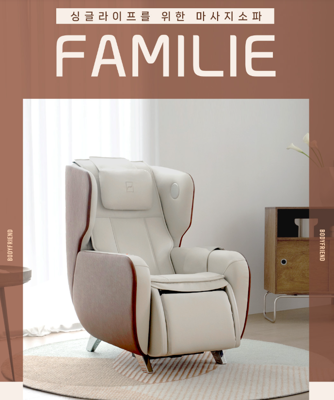 바디프렌드 파밀레