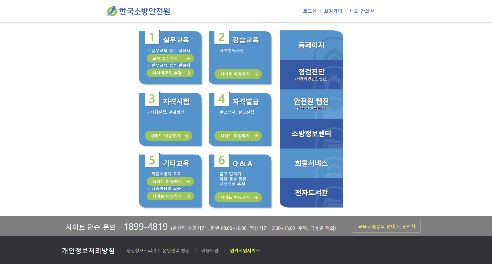 한국소방안전원