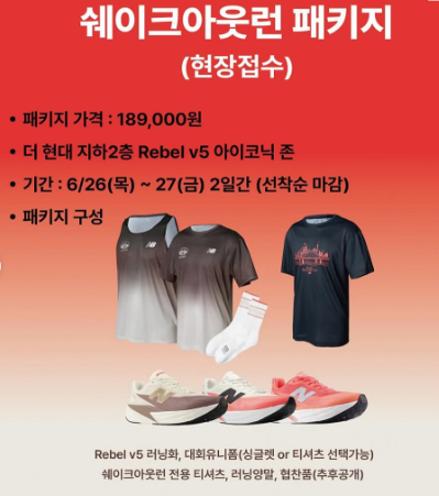 런유어웨이 2025 뉴발란스 서울 10K 접수 기간 참가비 신청방법 굿즈 8
