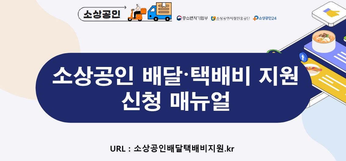 소상공인 배달택배비 필요서류