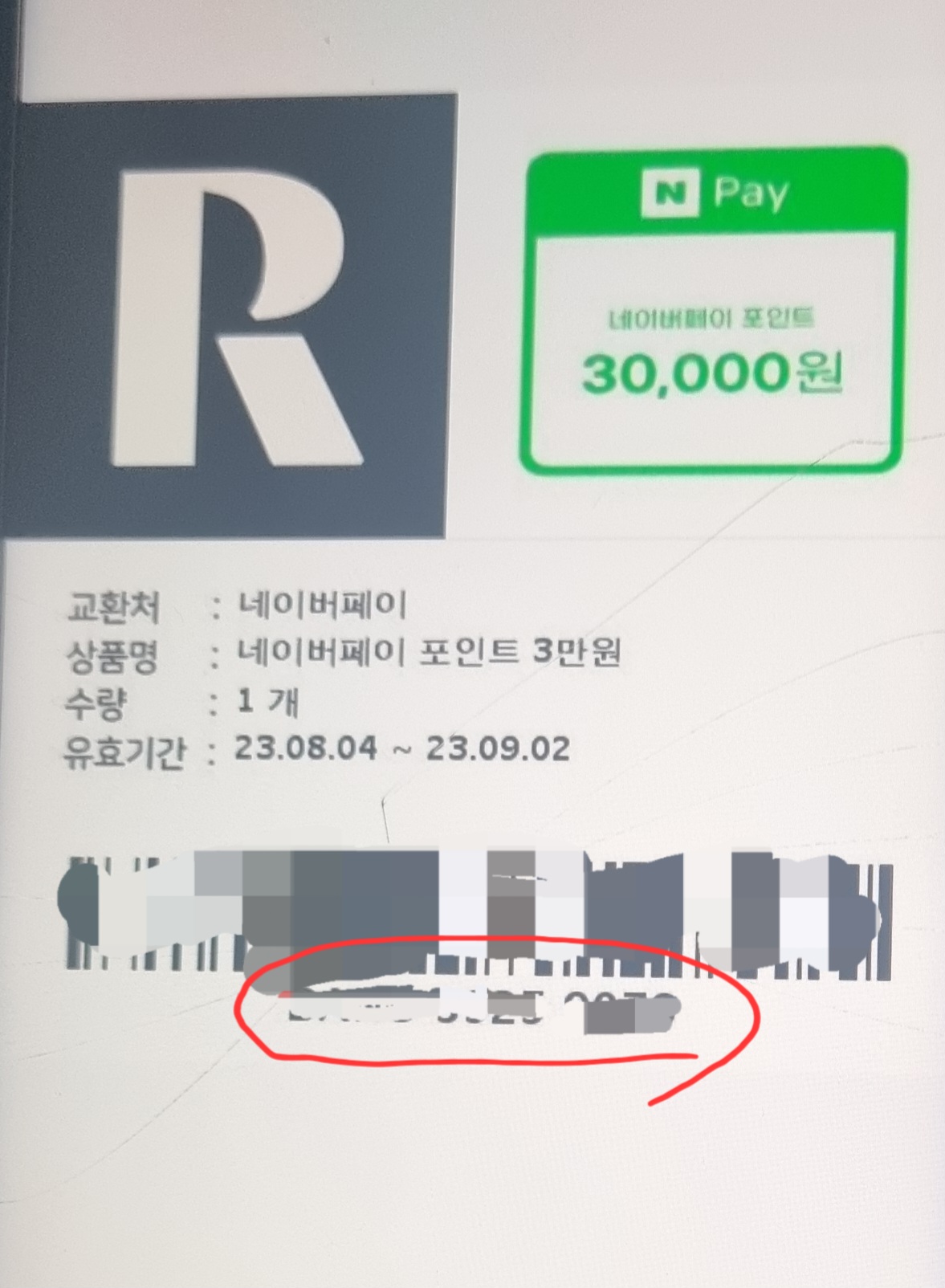 네이버-포인트-기프티콘