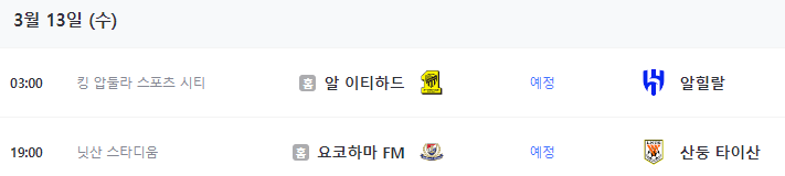 2023-24 챔피언스리그 토너먼트 8강전 경기일정 이미지