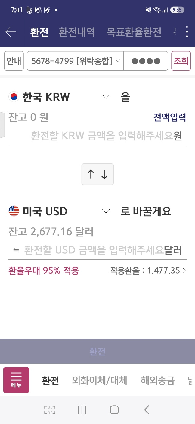 우대 환율로 원화와 달러의 환전하기