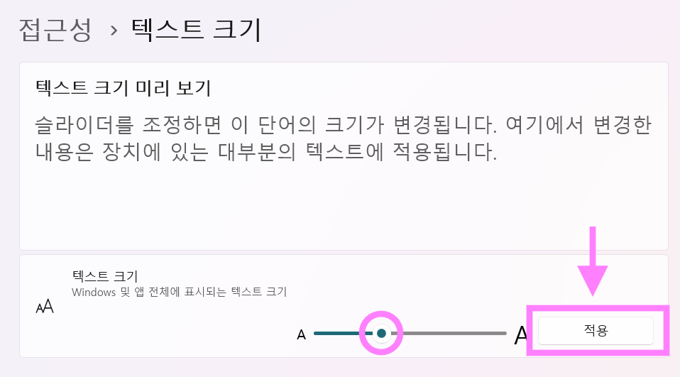 방법 6. 적용 버튼 누르기