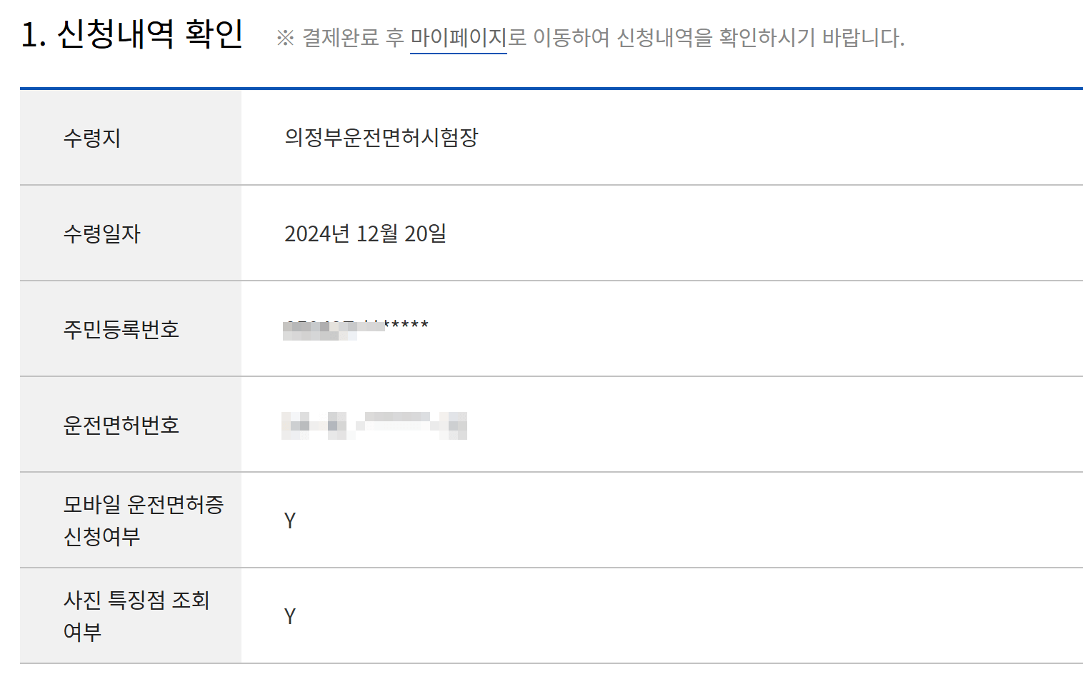 신청내역 확인
