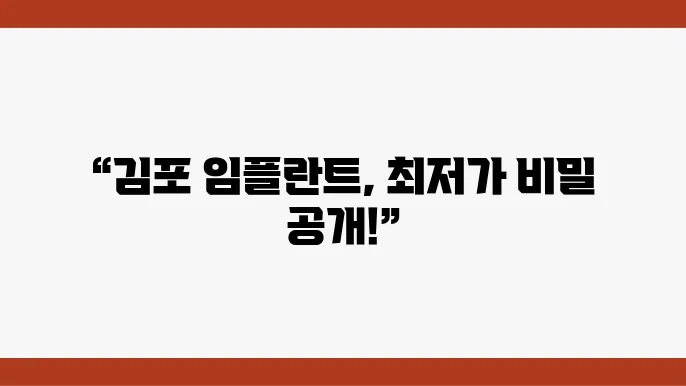 건도세 임플란트 치과 가격 싼 곳 저렴한 곳 잘하는 곳