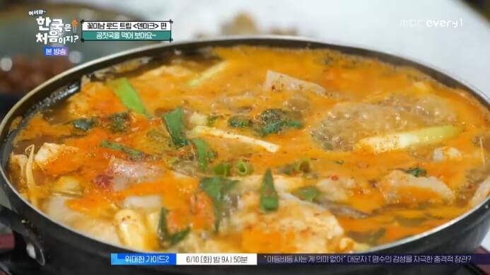 어서와-한국은-처음이지-곰칫국