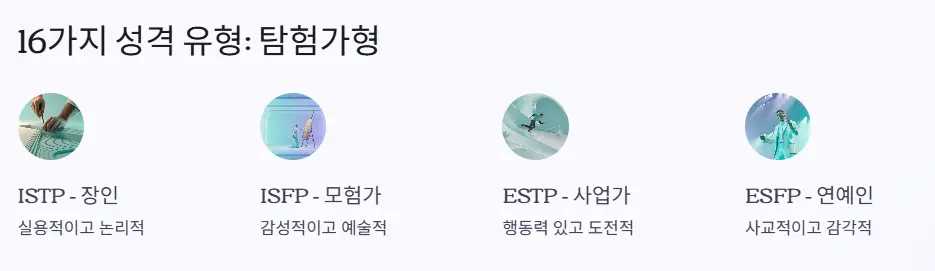 탐험가형