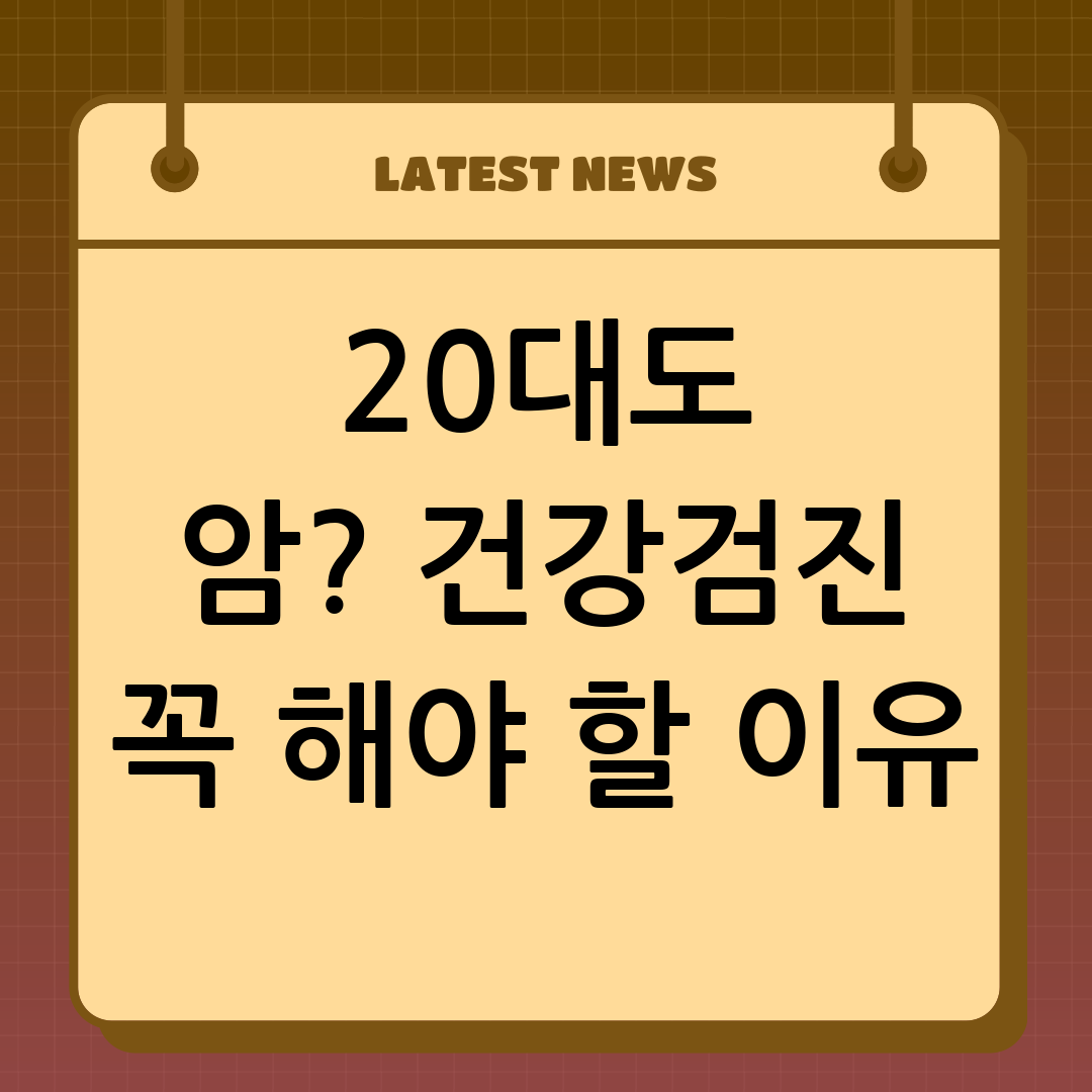 건강검진