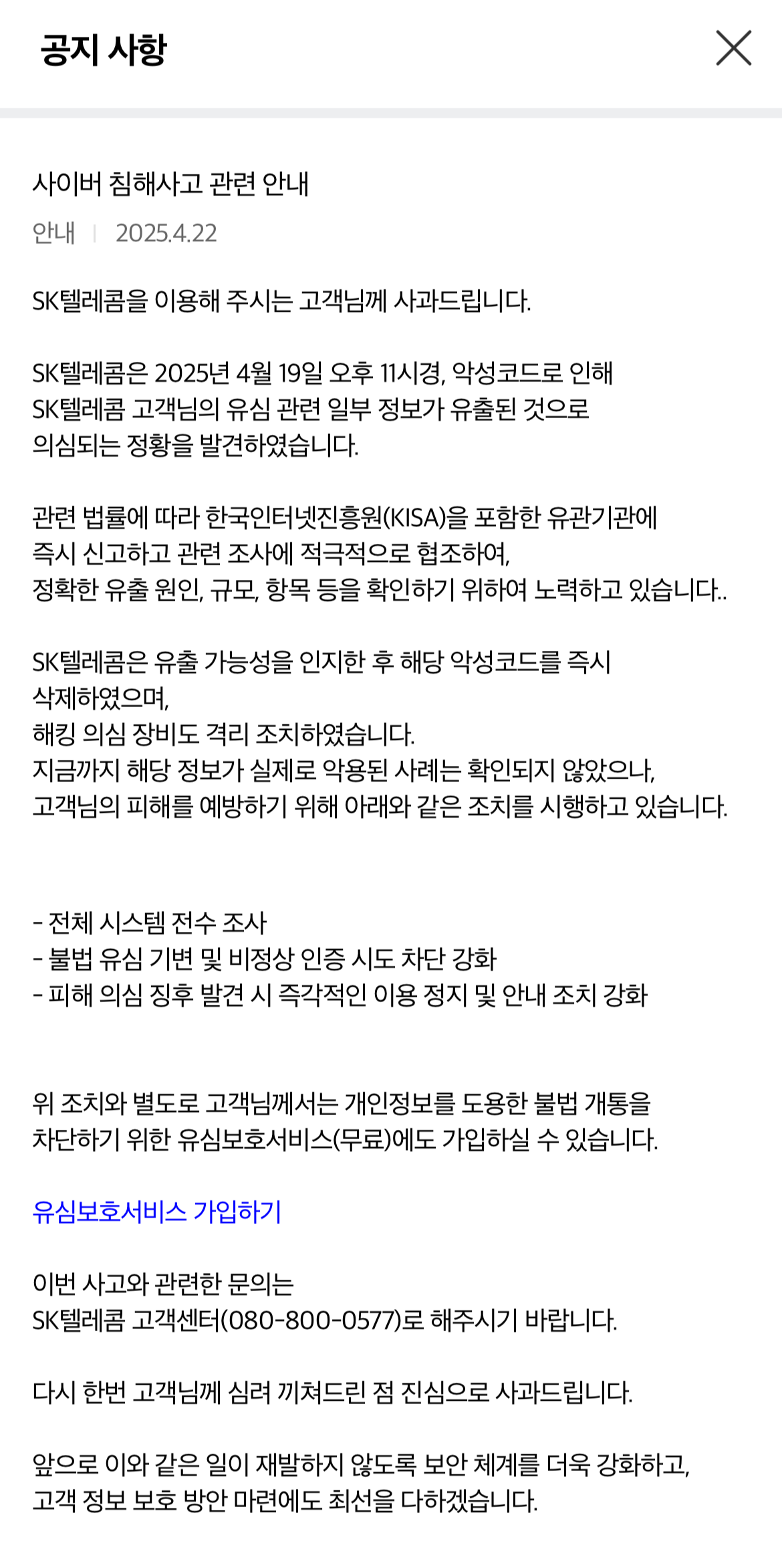 skt 개인정보 유출사건 skt 유심보호서비스