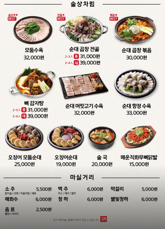 보승회관 메뉴 정보 2