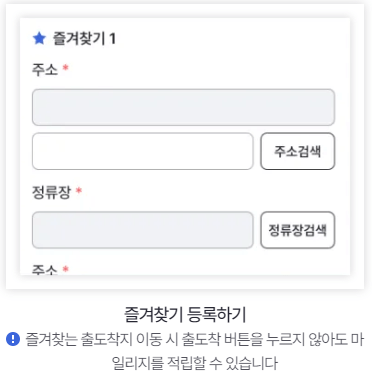 알뜰교통카드 즐겨찾기