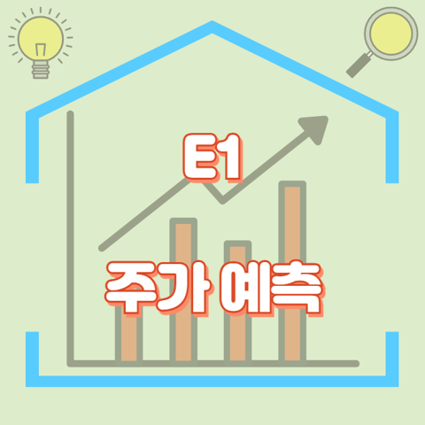 E1_썸네일