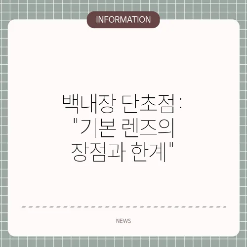 백내장 단초점: 