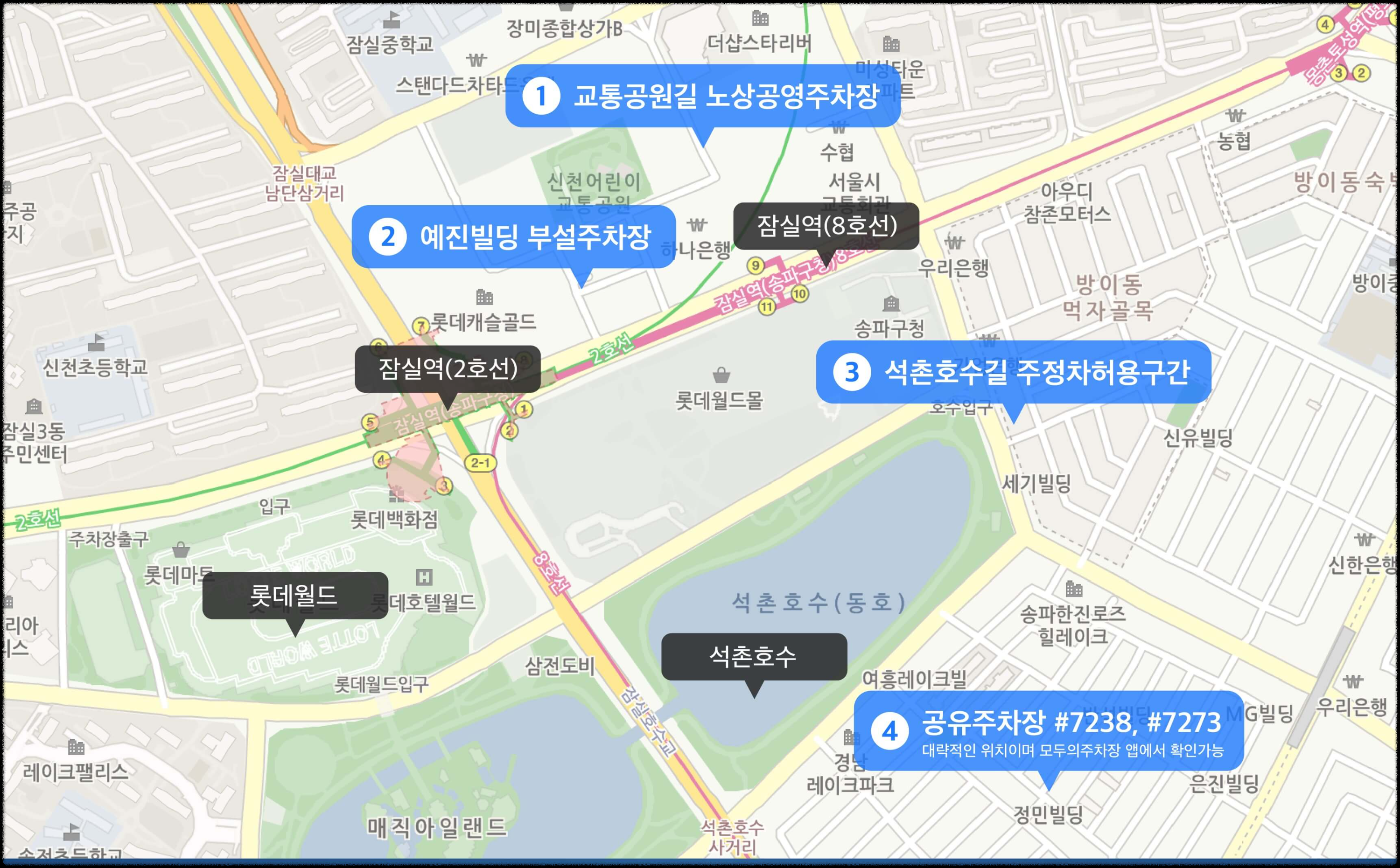 석촌호수 주변 주차장