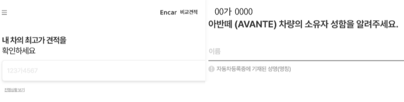 엔카-차량번호-소유자이름