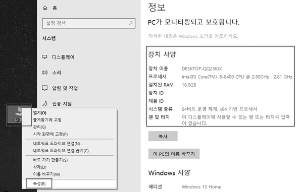 윈도우10-내컴퓨터-사양보는법