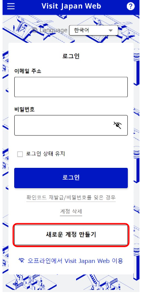 일본 여행 필수 비짓 재팬 웹