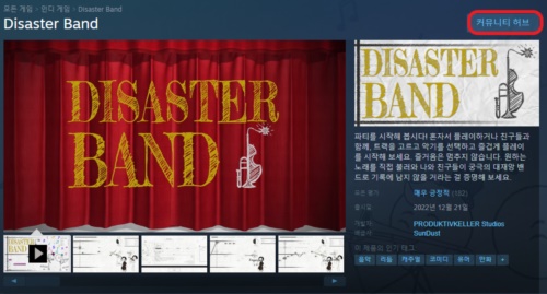 디재스터 밴드 멀티