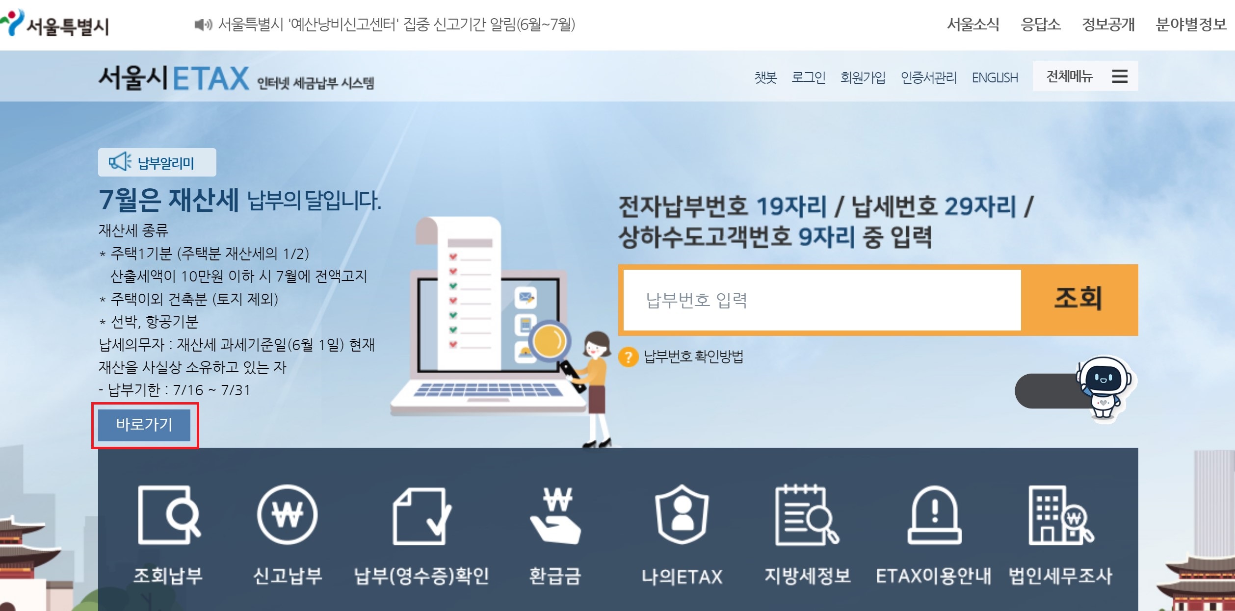 재산세 납부일 및 납부방법
