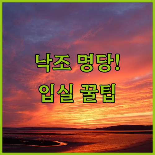 대부도 선셋블루펜션 객실 낙조 명당 ..