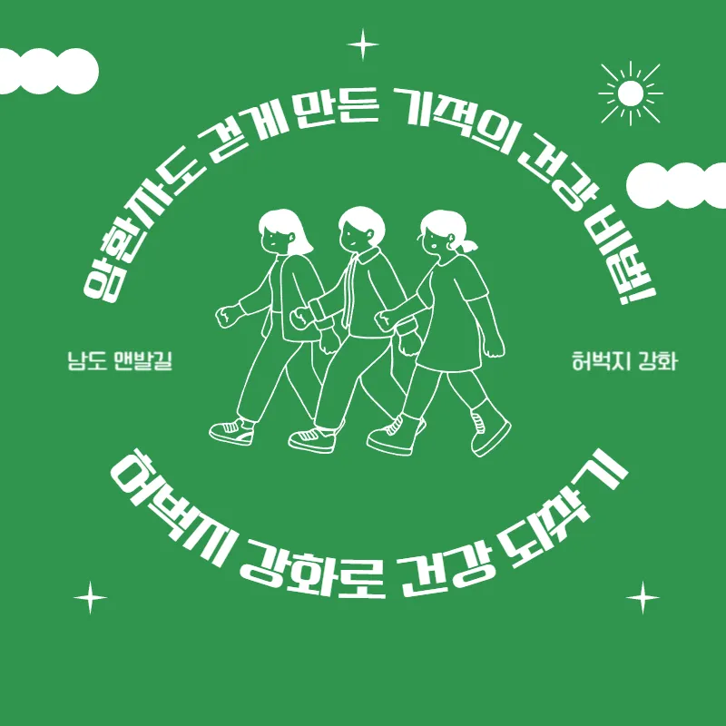 남도 맨발길
