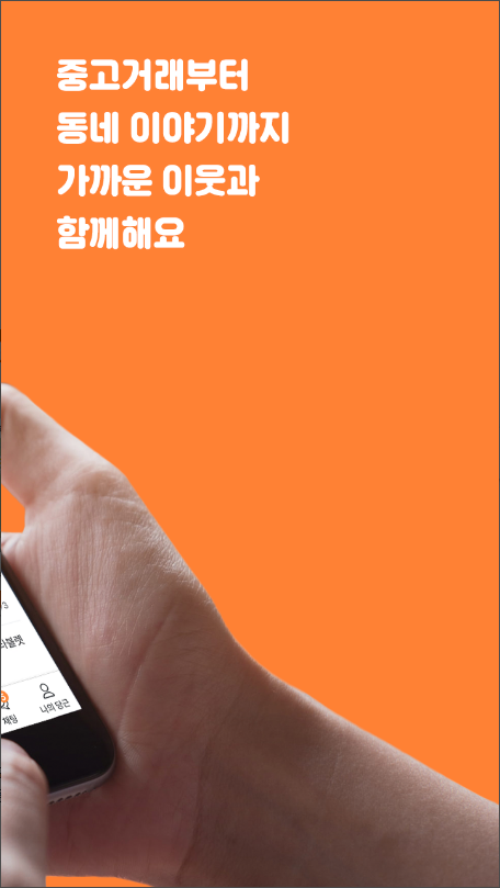 당근마켓