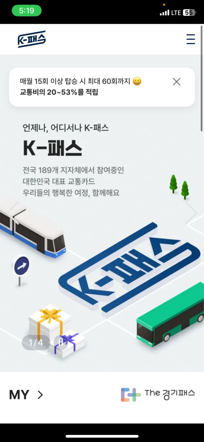 K패스 환급