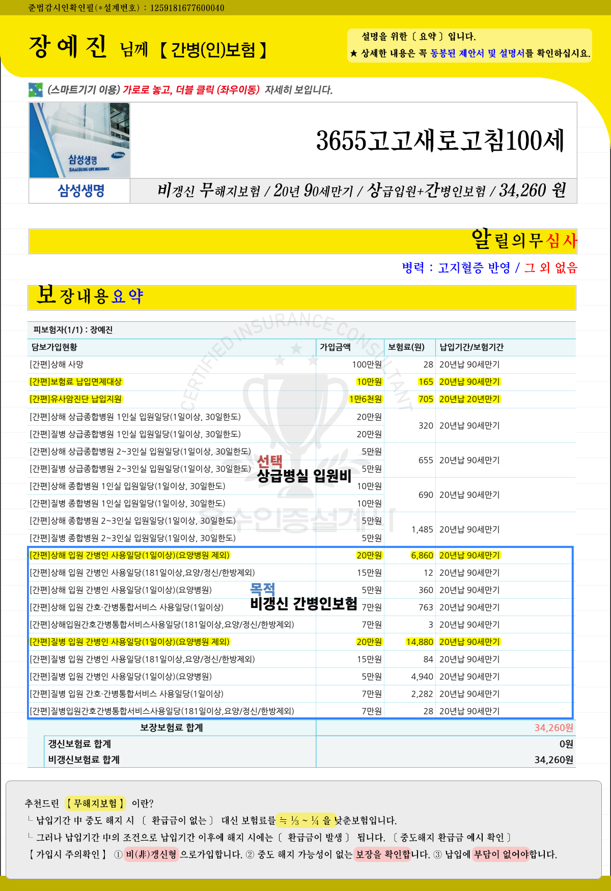 장예진님추천보험