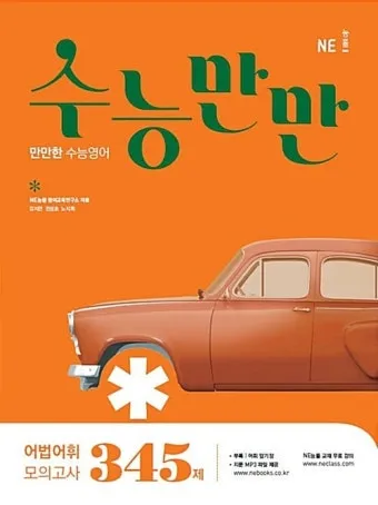 수능만만 전과정 답지와 정답 해설집_28