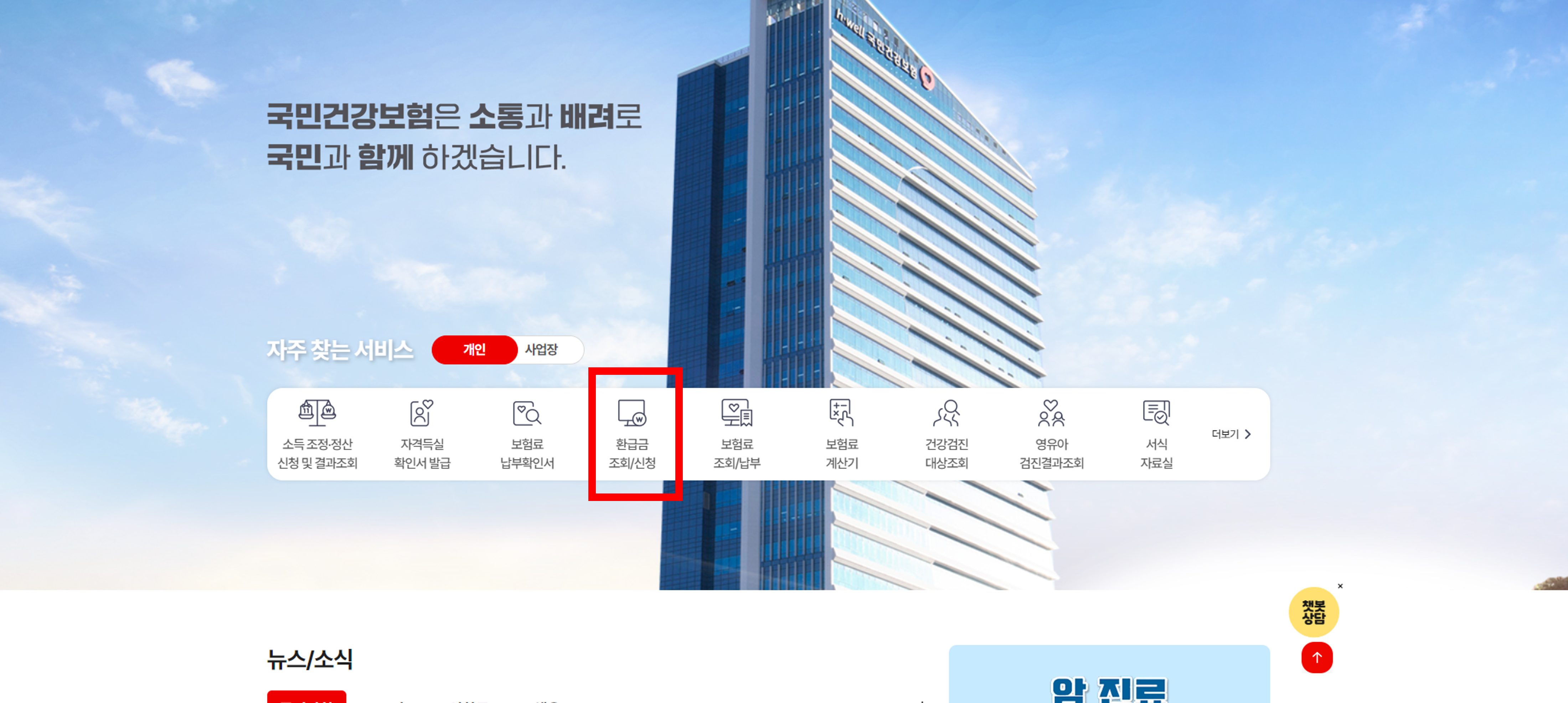 건강보험료-환급금-조회
