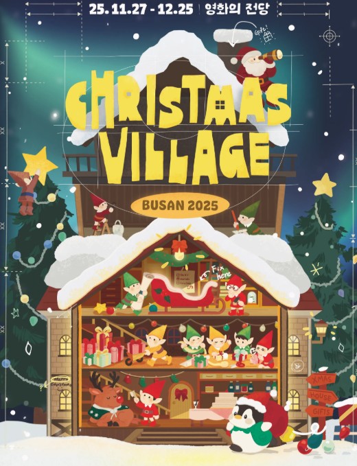 크리스마스 가볼만한곳 - 부산 크리스마스 빌리지 (해운대구 영화의 전당)