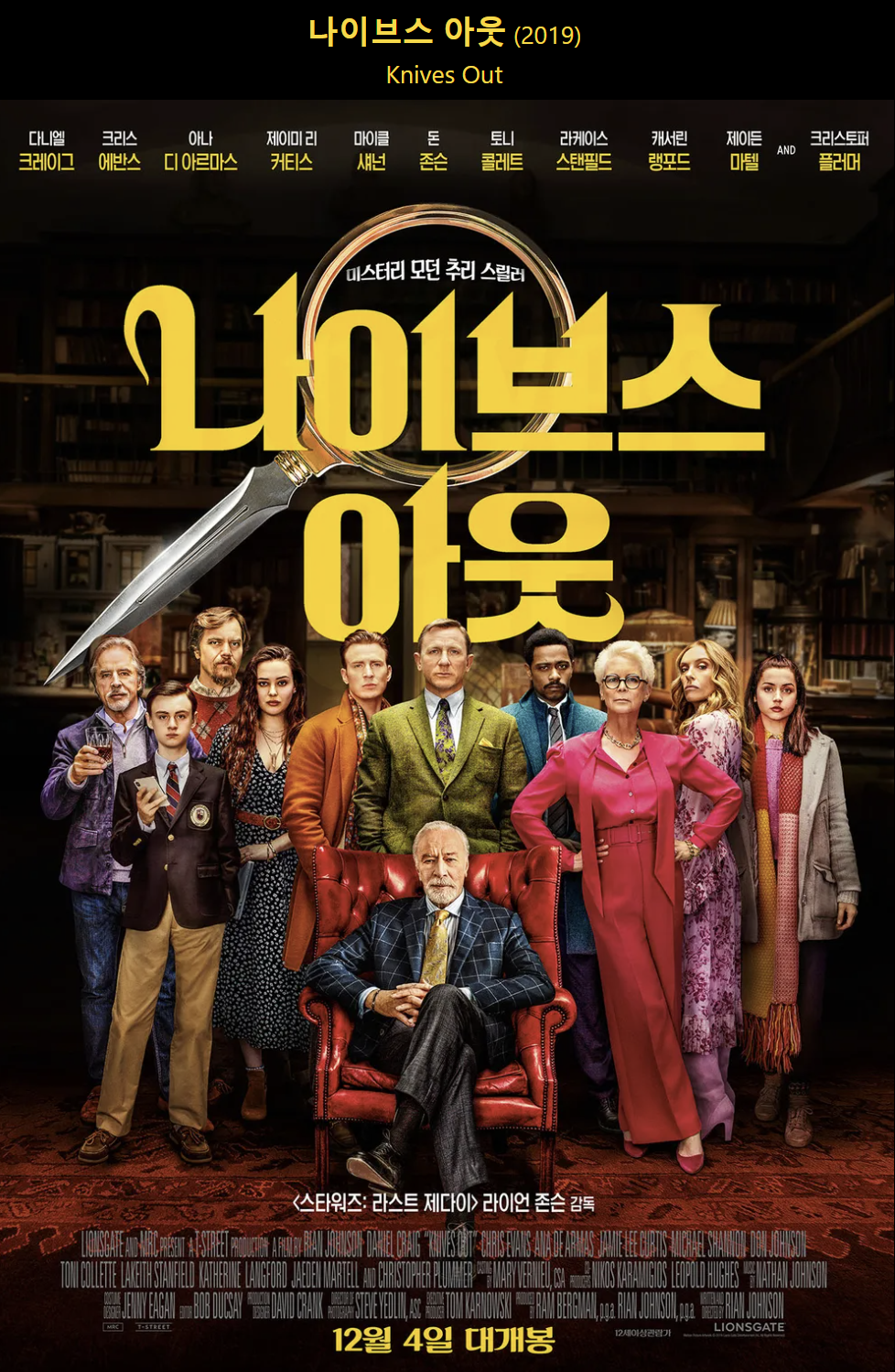 영화 나이브스 아웃 포스터