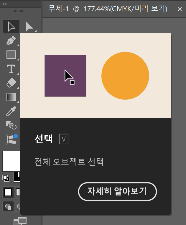 일러스트 선택 툴