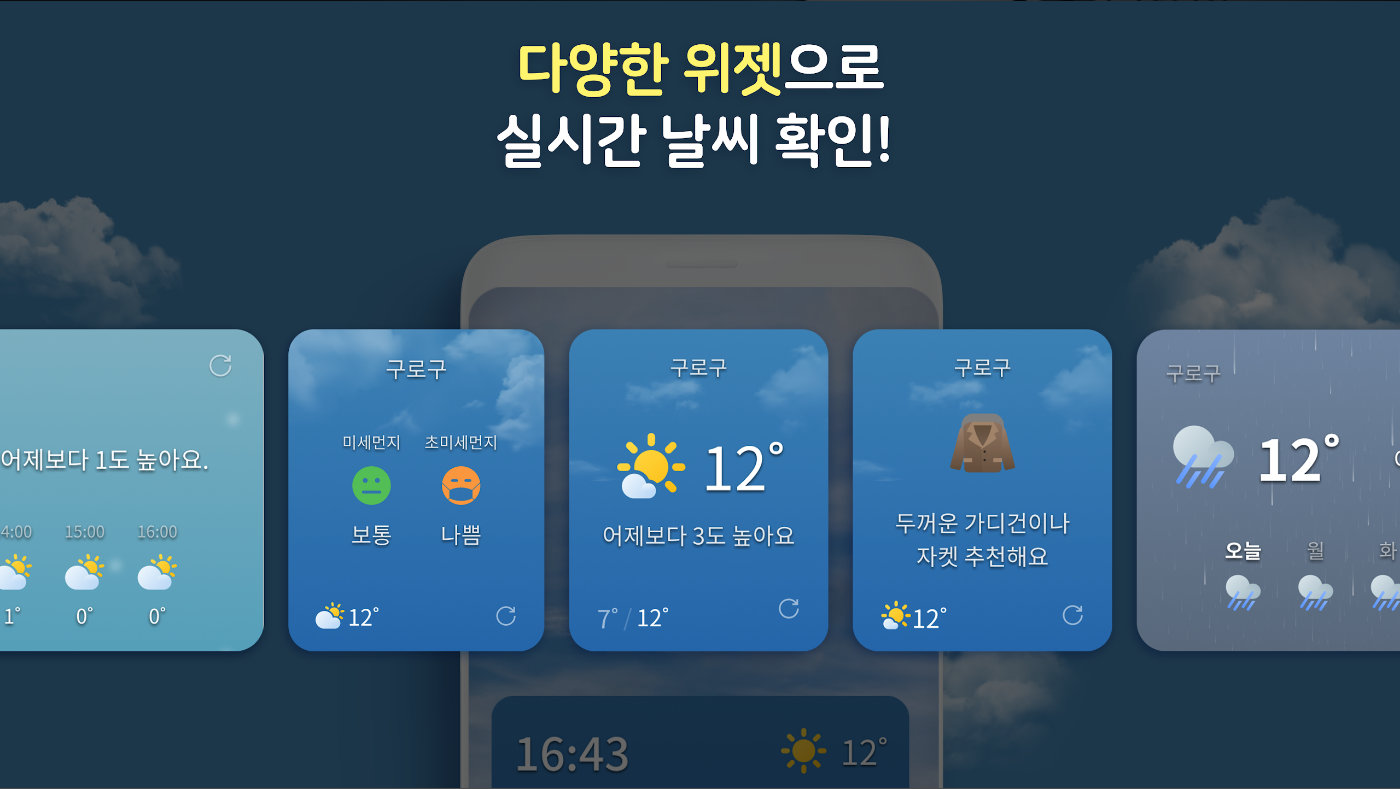 첫화면날씨 2 - 일기예보, 오늘날씨, 날씨 위젯, 비 예보, 날씨 정보 앱
