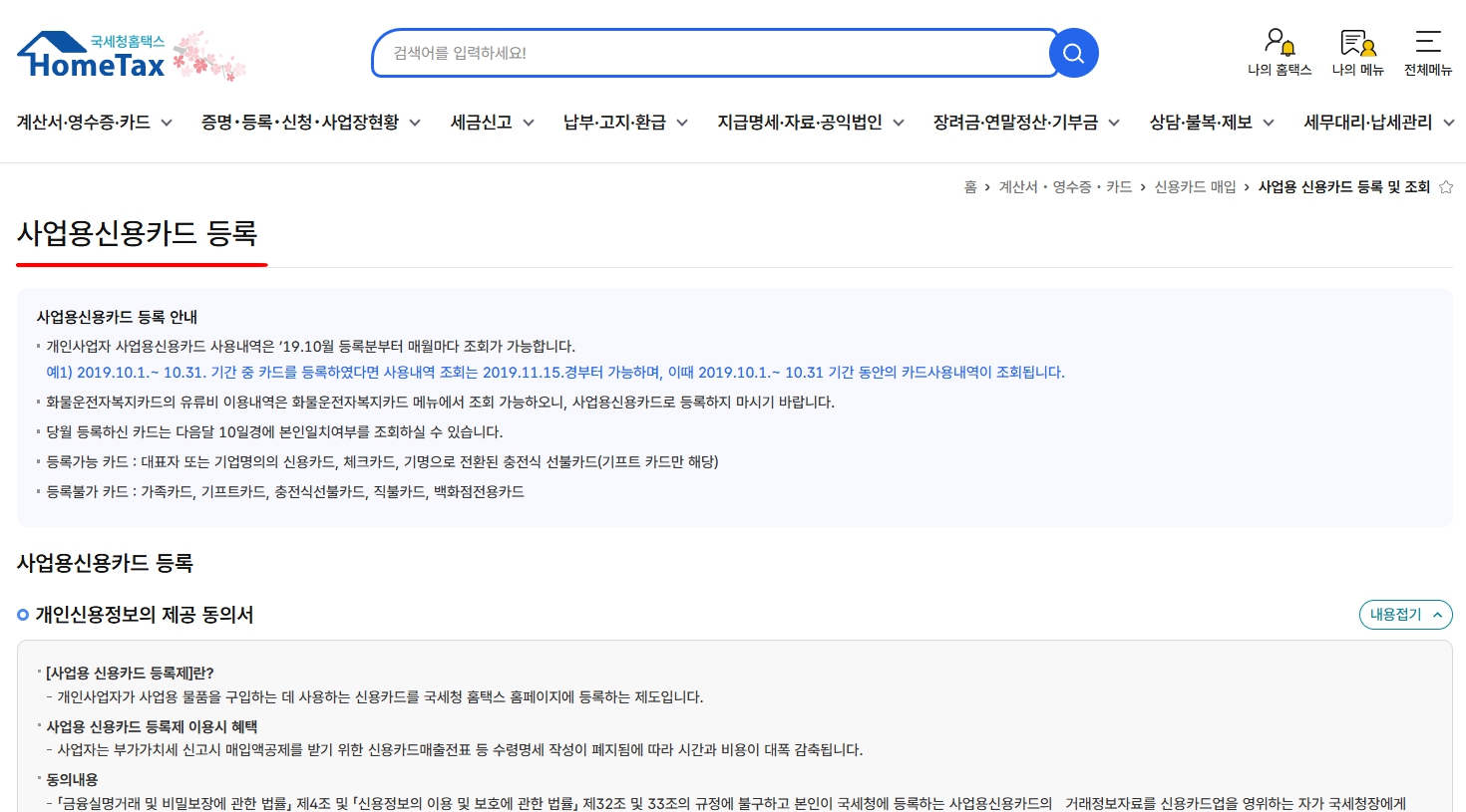 사업용 신용카드 등록 페이지