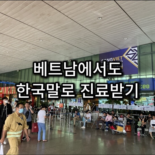 베트남-공항