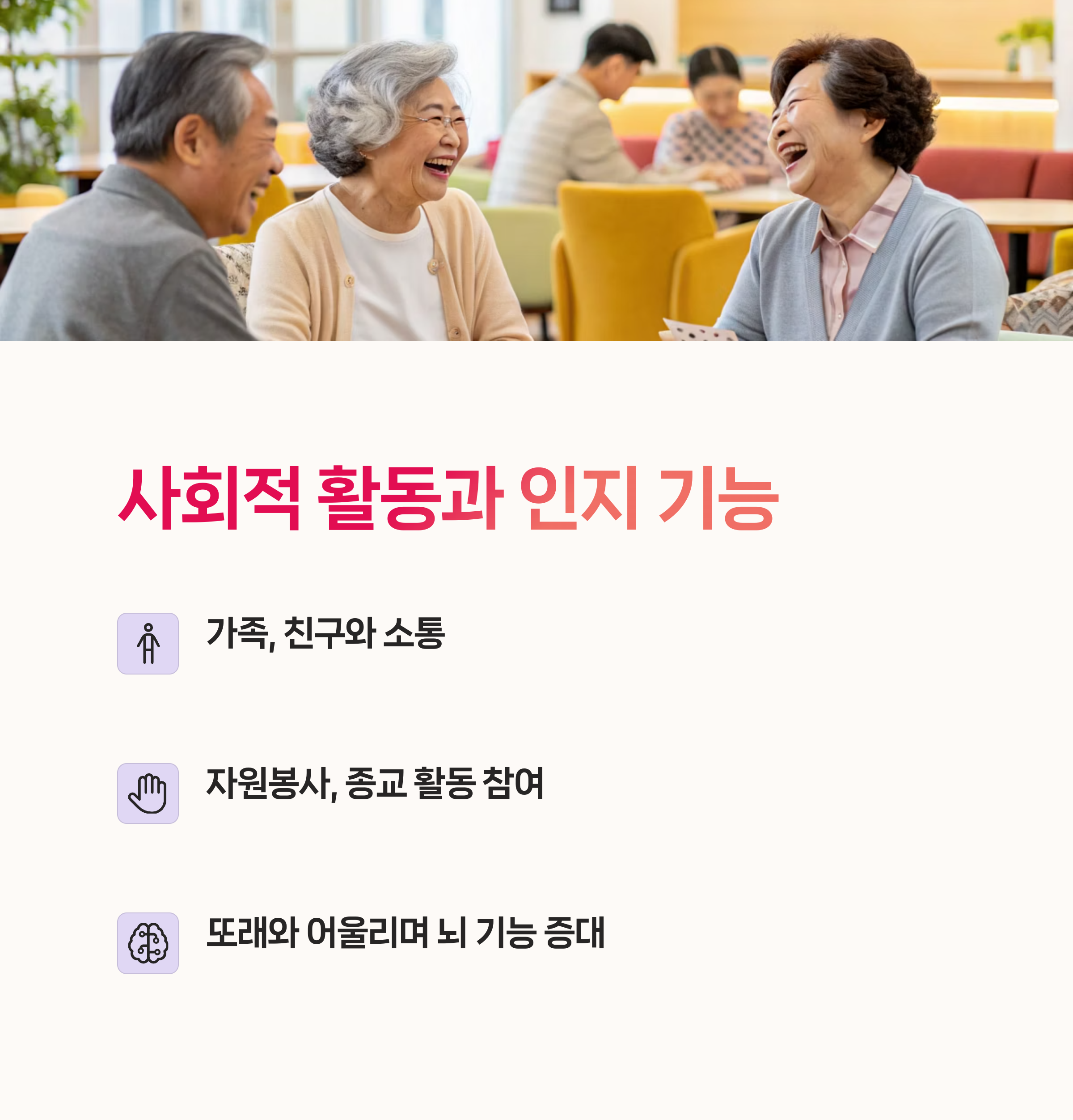 노년기건강, 기억력,