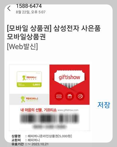 삼성전자 사은품