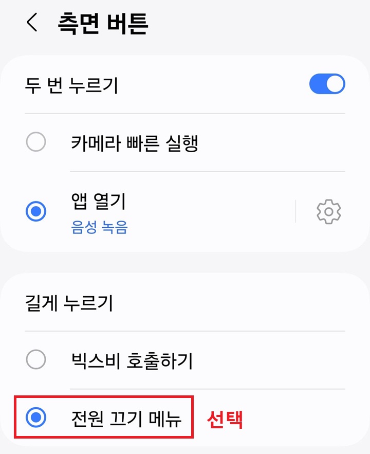 측면 버튼 설정 페이지 보임
