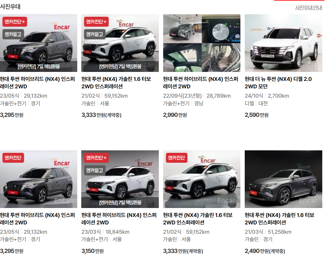 투싼 중고차 가격 사진