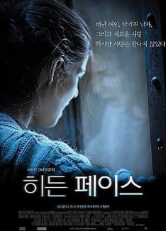 영화 '히든 페이스' 포스터