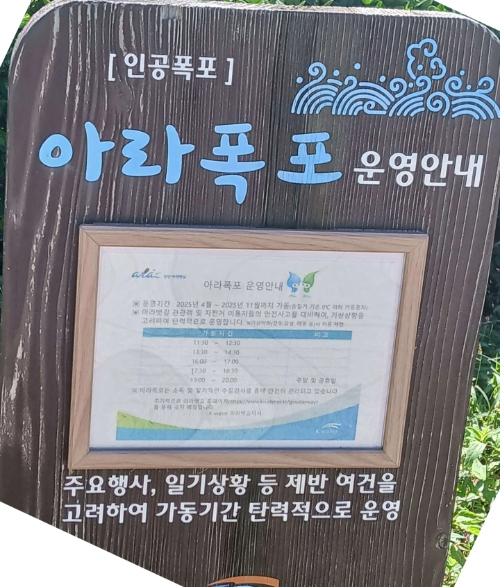 아라폭포-운영안내