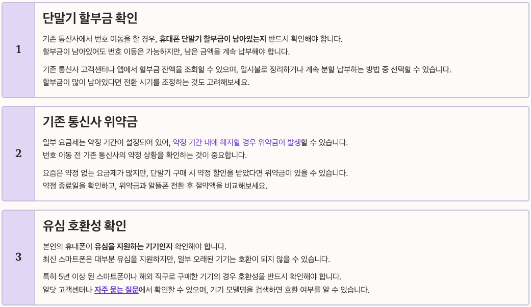 알닷 개통 시 주의사항 정리