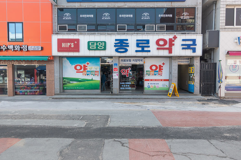 담양-종로약국-전경