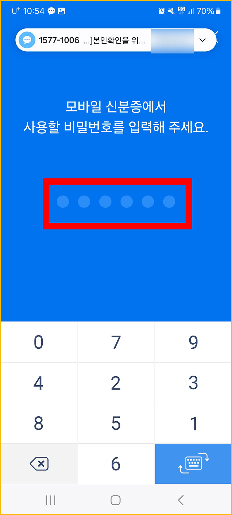 모바일 운전면허증 발급 방법
