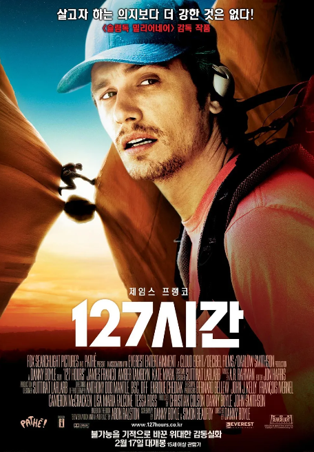 영화 127시간 포스터