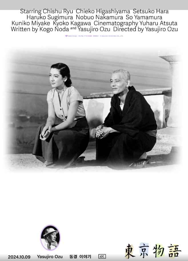 도쿄 이야기 영화 포스터